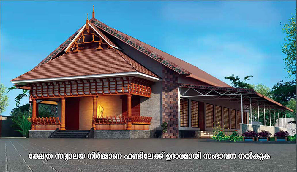 Auditorium Hall Rental | Bhagavathikunnu Devi Temple, Elanthoor